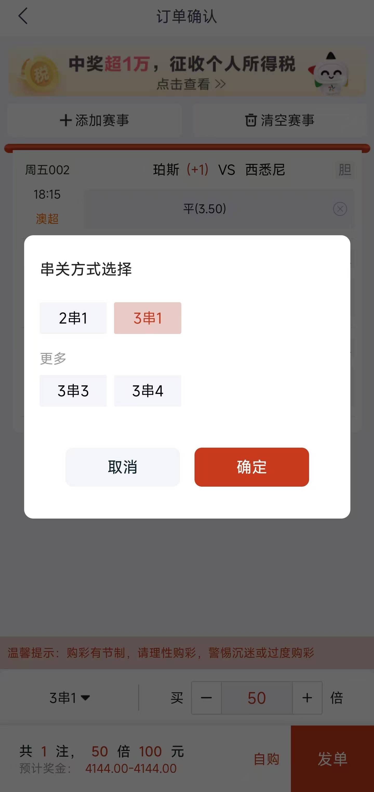 足彩串关深度解析：以智慧博弈，让激情翻倍！