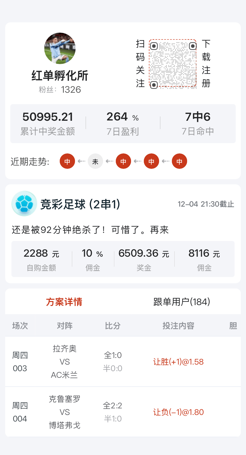 足彩串关深度解析：以智慧博弈，让激情翻倍！