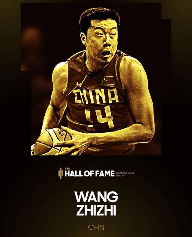 恭喜！王治郅入选2026届国际篮联名人堂 比肩姚明成中国第5人