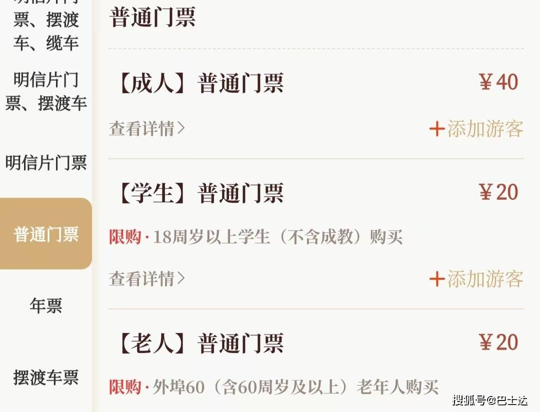 慕田峪门票价格及购买指南