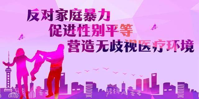 泰山区人民医院：消除艾梅乙 反对家庭暴力 反对歧视 促进性别平等